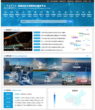 能源科技大數據知識服務(wù)平臺